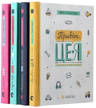 Комплект із 4-х книг: Абсолютно нецілована. Грьонтведт Ніна Елізабет  00-2979876643 фото