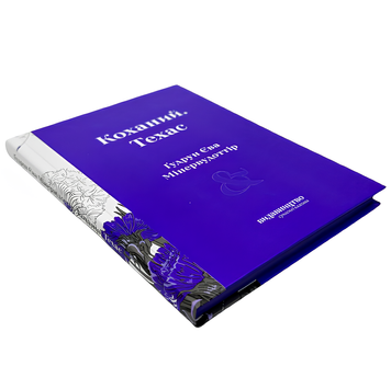 Книга : Коханий. Техас. Ґудрун Єва Мінервудоттір (зі зрізом) 00-478666 фото