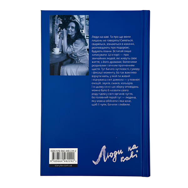Книга : Люди на каві. Мар'яна Савка 00-8115611 фото