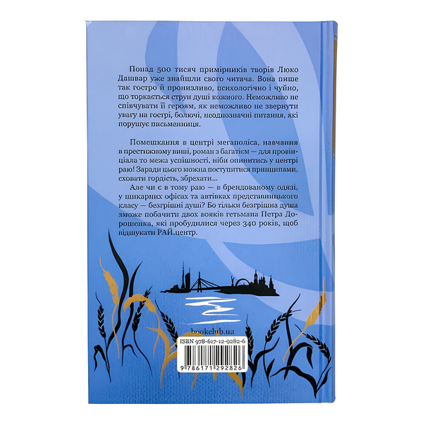 Книга : РАЙ.центр. Люко Дашвар 00-8115757 фото