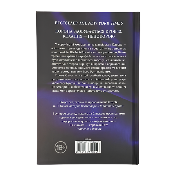 Книга : Що приносить лють. Книга 1. Тріша Левенселлер (зі зрізом) 00-8115845 фото