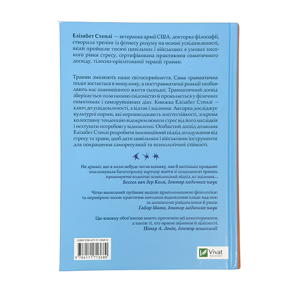 Книга : Вікно толерантності: розширити, щоб процвітати попри стрес і відновитися після травми. Елізабет Стенлі 00-8115967 фото