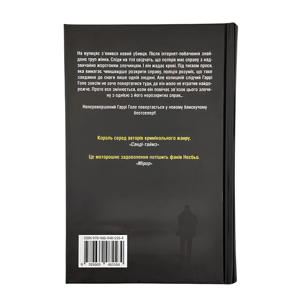 Книга : Жага. Ю Несбьо 00-8115496 фото