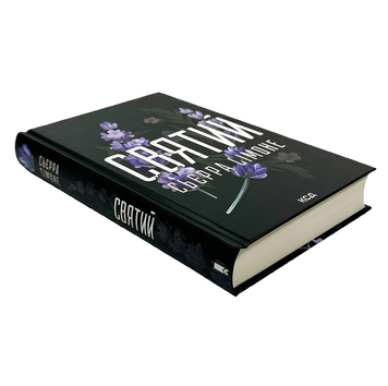 Книга : Святий. Книга 3. Сьєрра Сімоне 00-23900 фото