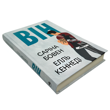 Книга : Він. Книга 1. Елль Кеннеді, Саріна Бовен 00-67533 фото