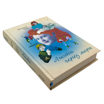 Книга : Листи через море. Женев'єв Ґрем 00-8115575 фото