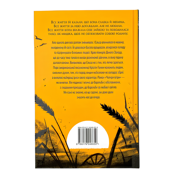 Книга : Чотири вітри. Крістін Генна 00-8115717 фото