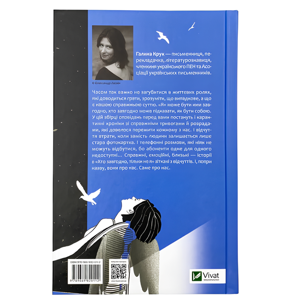 Книга : Хто завгодно, тільки не я. Крук Галина 00-8115812 фото