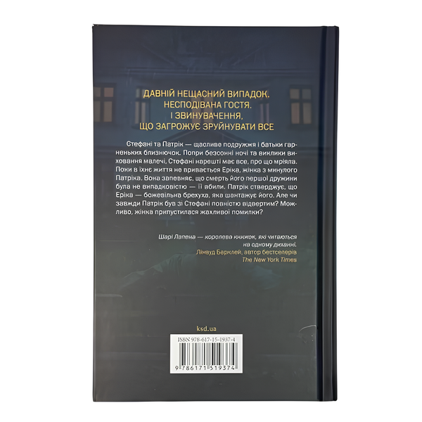 Книга : Кінець її історії. Шарі Лапена 00-8115854 фото