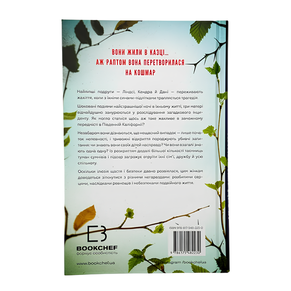 Книга : Найліпші друзі. Люсінда Беррі 00-8115537 фото