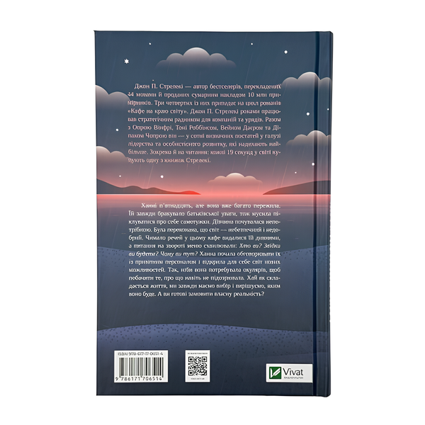 Книга : Новий відвідувач кафе на краю світу. Джон Стрелекі 00-8115456 фото