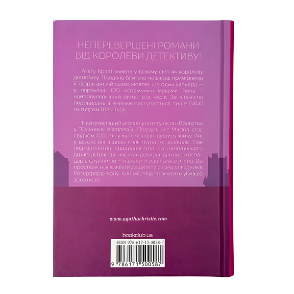 Книга : Поїзд о 4:50 з Педдінґтона. Аґата Крісті 00-8115668 фото