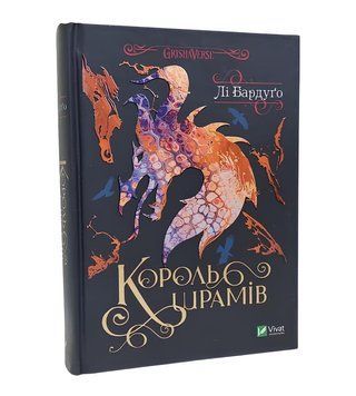 Книга: Король шрамів. Лі Бардуґо 00-2976565 фото
