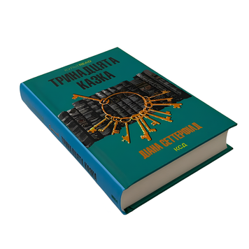 Книга : Тринадцята казка. Діана Сеттерфілд 00-8115621 фото
