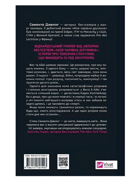 Книга : Історія спотвореного кохання. Саманта Давнінг 00-349808 фото