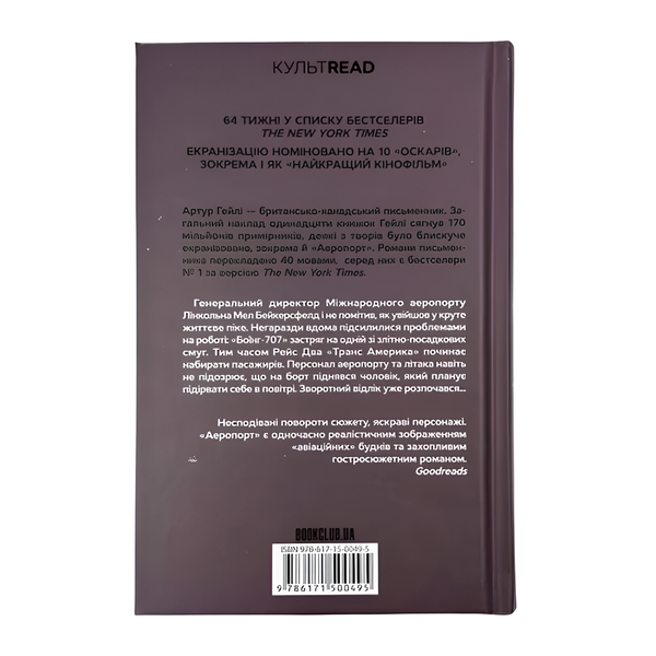 Книга : Аеропорт. Артур Гейлі 00-8115669 фото