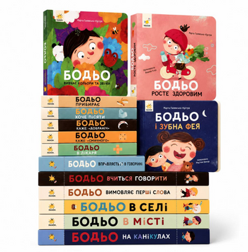Набір із 14 книг : Бодьо. Марта Галевська-Кустра 00-2235 фото