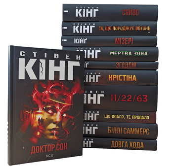 Набір із 11 книг. Стівен Кінг 00-297956 фото