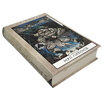 Книга : Той птах, що п&rsquo;є сльози. Книга 2: Мрії леконів. Лі Йондо 00-28777 фото