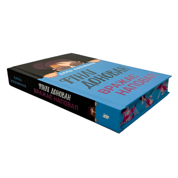 Книга : Фінлі Донован вражає наповал (Limited Edition) Елль Козімано (зі зрізом) 00-8115884 фото