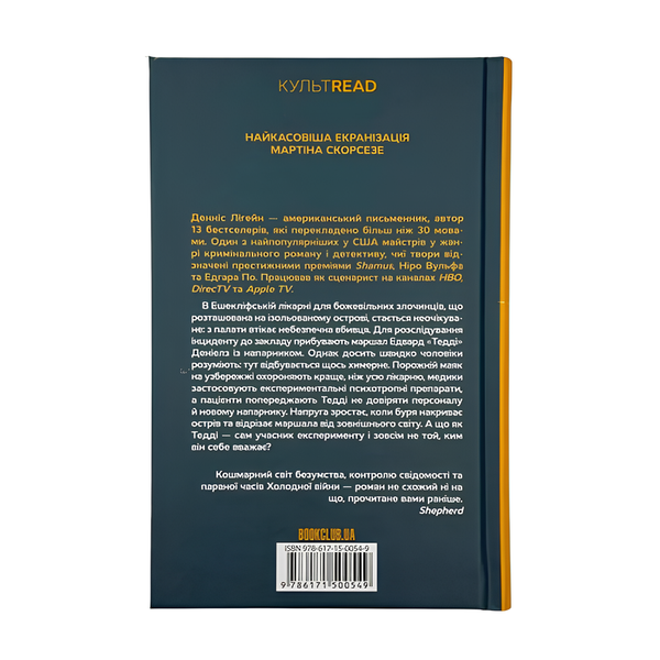 Книга : Острів проклятих. Денніс Лігейн 00-8115622 фото