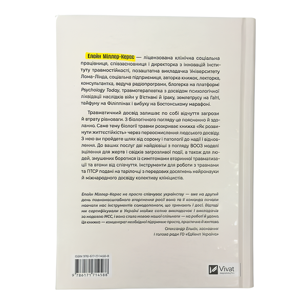 Книга : Як розвинути життєстійкість. Моделі травмостійкості. Наталія Рудзинська 00-8115934 фото