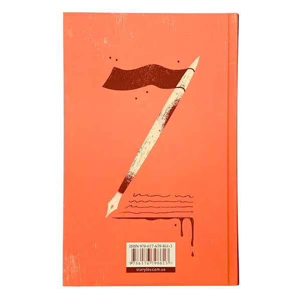 Книга : Життя деінде. Мілан Кундера 00-8115670 фото