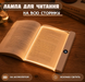 Світлопанель для читання книг(захист для очей, регульована яскравість та колірна температура, таймер, USB-перезаряджувана лампа) 00-2563 фото 1