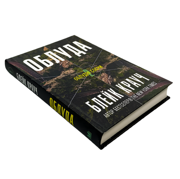 Книга : Облуда. Книга 2. Блейк Крауч 00-26009 фото