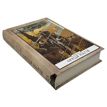 Книга : Той птах, що п'є сльози. Книга 1: Серця наґів. Лі Йондо 00-365677 фото