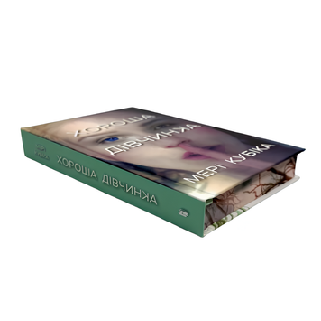 Книга : Хороша дівчинка (Limited edition) Мері Кубіка (зі зрізом) 00-77664 фото