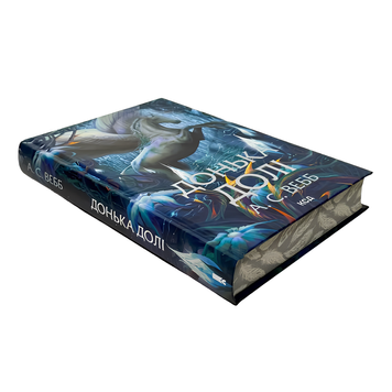 Книга : Донька долі. Книга 2. А. С. Вебб (зі зрізом) 00-8115856 фото