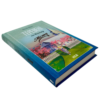 Книга : Теревені по всьому місту. Фенні Флеґґ 00-8115381 фото