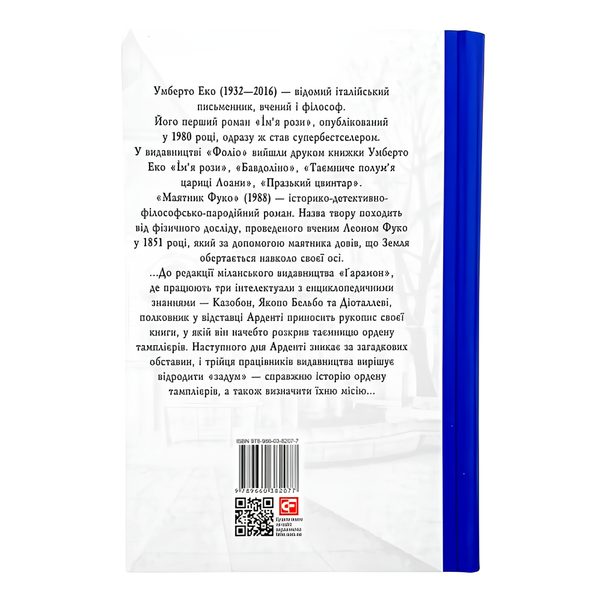 Книга : Маятник Фуко. Умберто Еко 00-8115720 фото