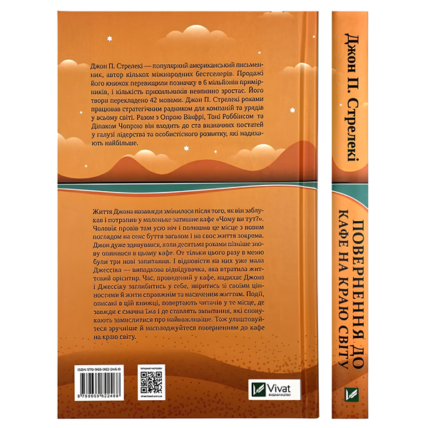 Книга : Повернення до кафе на краю світу. Джон Стрелекі 00-8115815 фото