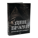 Книга : Втрачений символ. Ден Браун 00-8115540 фото 1