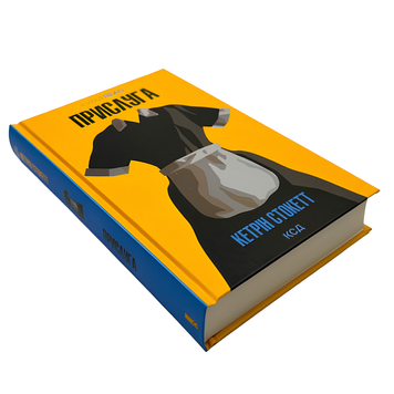 Книга : Прислуга. Кетрін Стокетт 00-8115541 фото