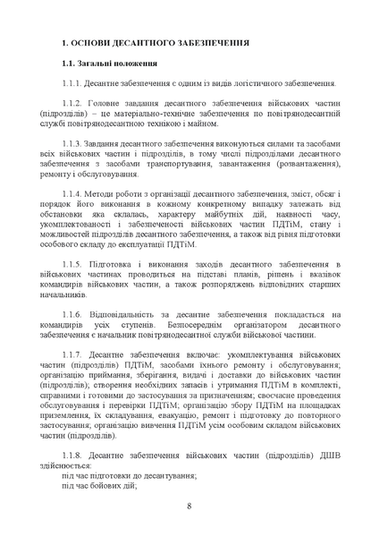 Посібник : Бойовий статут Десантно-штурмових військ Збройних Сил України. Десантне забезпечення 00-8116070 фото
