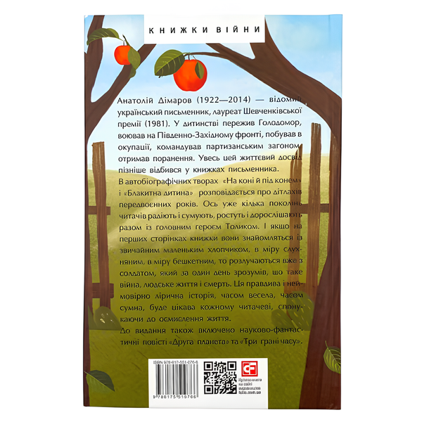 Книга : На коні й під конем. Анатолій Дімаров 00-8115721 фото