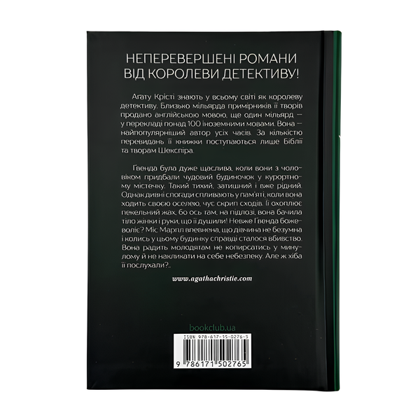 Книга : Забуте вбивство. Аґата Крісті 00-8115624 фото
