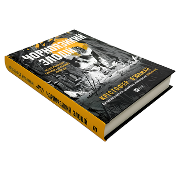 Книга : Чорноязикий злодій. Крістофер Бюльман 00-480987 фото