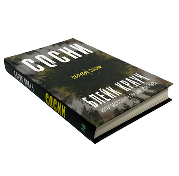 Книга : Сосни. Книга 1. Блейк Крауч 00-4806 фото