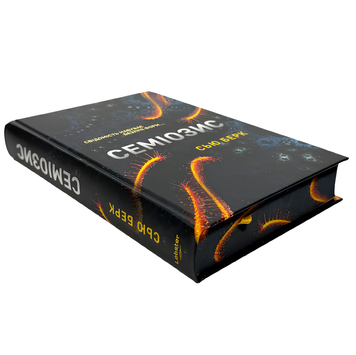 Книга : Семіозис. Сью Берк (зі зрізом) 00-347894 фото