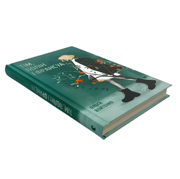 Книга : Тім, Полін і Франсуа. Ольга Войтенко 00-203811 фото