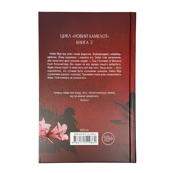 Книга : Американський принц. Книга 2. Сьєрра Сімоне 00-8115858 фото
