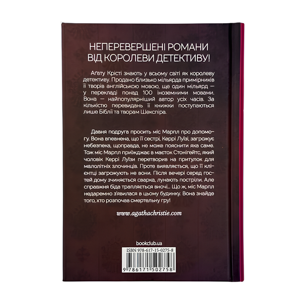 Книга : Гра дзеркал. Аґата Крісті 00-8115625 фото