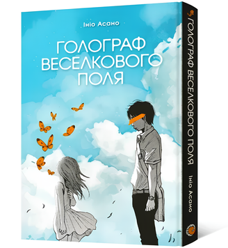 Комікс : Голограф Веселкового поля 00-5867574 фото