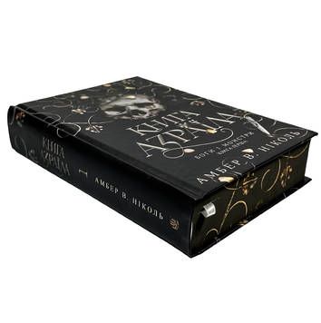 Книга : Книга Азраїла. Книга 1. Амбер В. Ніколь (зі зрізом) 00-308987 фото