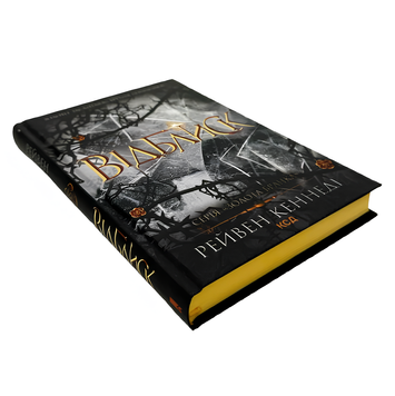 Книга : Відблиск (кн 2) Рейвен Кеннеді (зі зрізом) 00-301291 фото