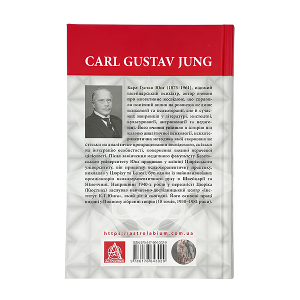 Книга : Аion: Нариси щодо символіки самості. Карл Ґустав Юнґ 00-8116026 фото